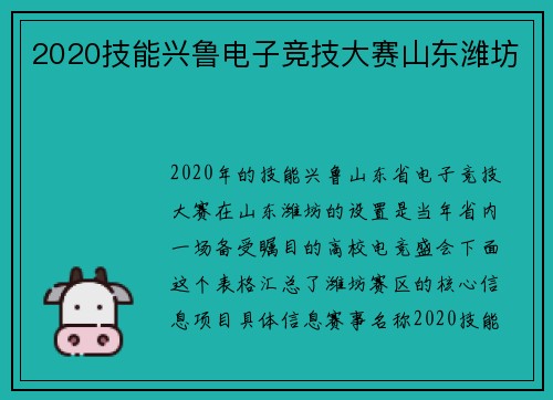 2020技能兴鲁电子竞技大赛山东潍坊