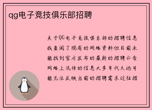 qg电子竞技俱乐部招聘